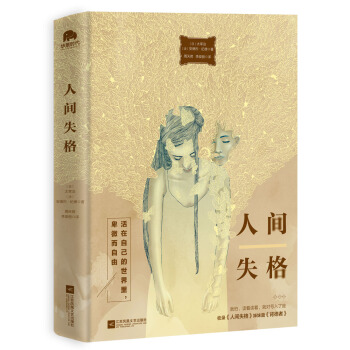 人间失格（唯美版，收录《人间失格》姊妹篇《背德者》）） 下载