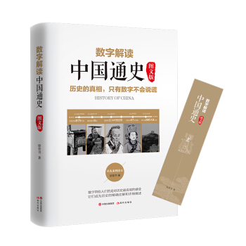 数字解读中国通史 下载
