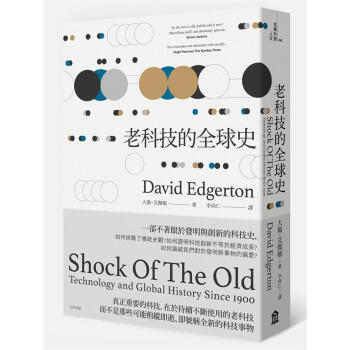 老科技的全球史 下载
