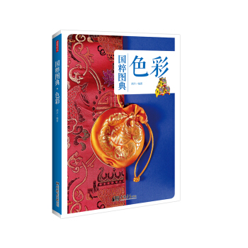 色彩：传统文化之国粹图典 下载