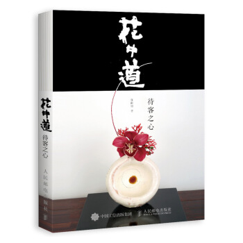 花中道 待客之心 下载