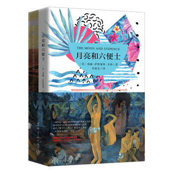 月亮和六便士（买中文版全译本赠英文原版 套装共2册） 下载