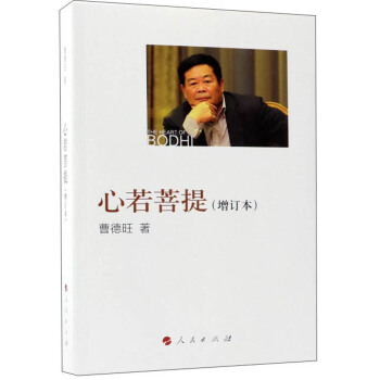 心若菩提（增订本） 下载