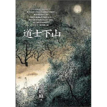 道士下山 下载