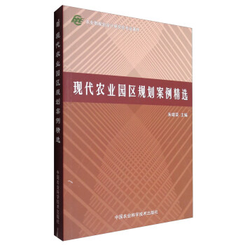 现代农业园区规划案例精选 下载