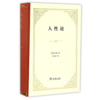 人性论（精装） 下载