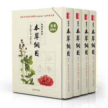 本草纲目（精装共四册） 下载