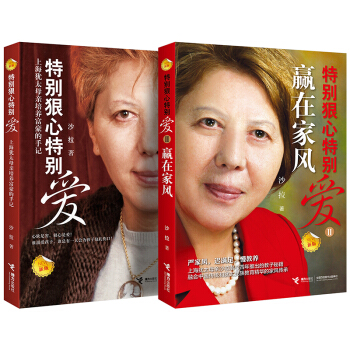 特别狠心特别爱（新版套装共两册） 下载