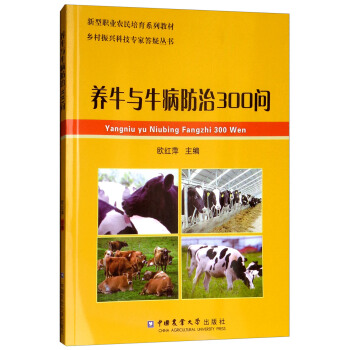 养牛与牛病防治300问 下载