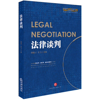 法律谈判 下载