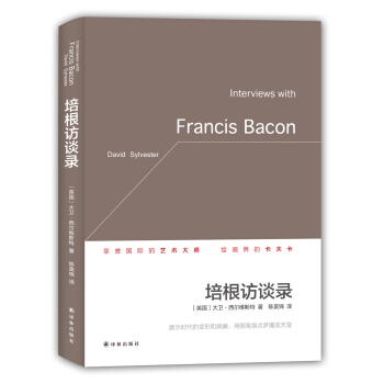 培根访谈录 下载