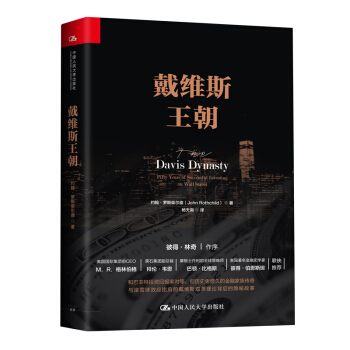 戴维斯王朝 下载