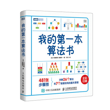 我的第一本算法书 下载
