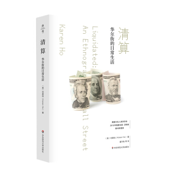 清算：华尔街的日常生活 下载