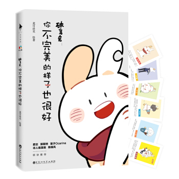 破耳兔：你不完美的样子也很好 下载