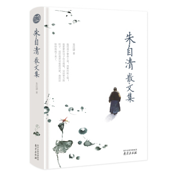 朱自清散文集 精装读书会 下载