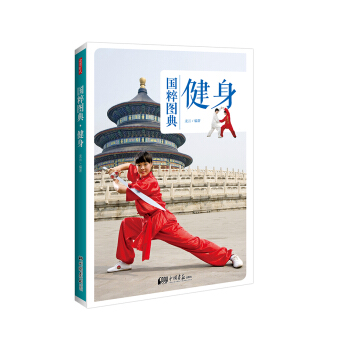 健身：传统文化之国粹图典 下载