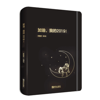 加油，我的2019！ 下载