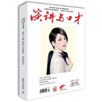 演讲与口才 成人版 第二十三卷（总第677-692期）沟通改变人生  口才助你成功 下载