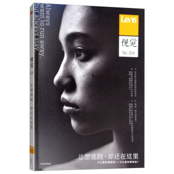 视觉014：总想逃跑，却还在这里 下载