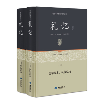 礼记通释(套装上下册) 下载
