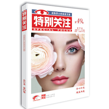 特别关注 第49卷（总第217-219期） 下载