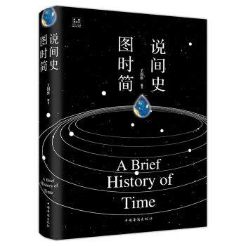 图说时间简史（纯美悦读·32开彩色精装） 下载
