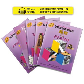 巴斯蒂安钢琴教程 2（共5册） 有声音乐系列图书 下载