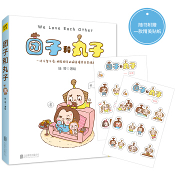 团子和丸子 下载