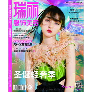 瑞丽服饰美容（2018年第12期） 下载