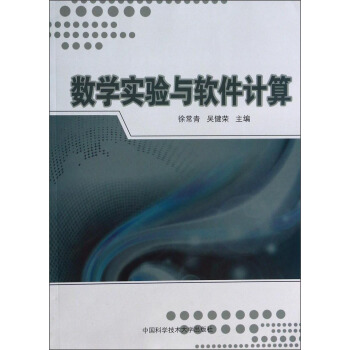 数学实验与软件计算 下载