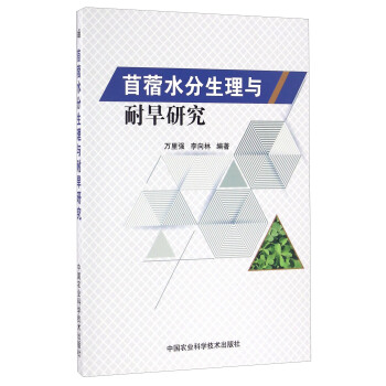 苜蓿水分生理与耐旱研究 下载