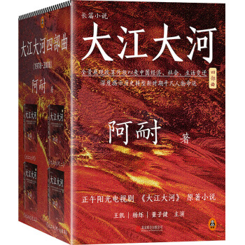 大江大河四部曲（套装共4册）（史诗级电视剧《大江大河》原著小说，王凯、杨烁、董子健主演。一部描写改革开放的奇书。） 下载