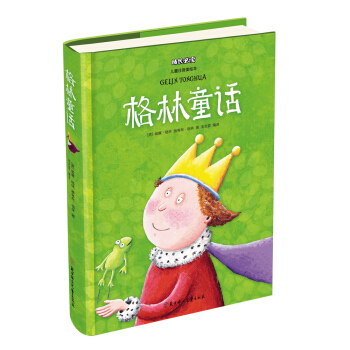 格林童话（儿童注音美绘本） 下载