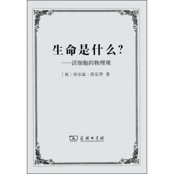生命是什么：活细胞的物理观 下载