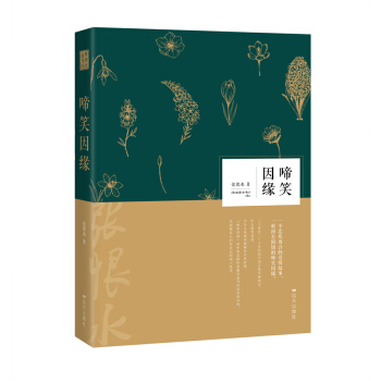张恨水作品集：啼笑因缘 下载