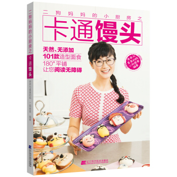 二狗妈妈的小厨房之卡通馒头 下载