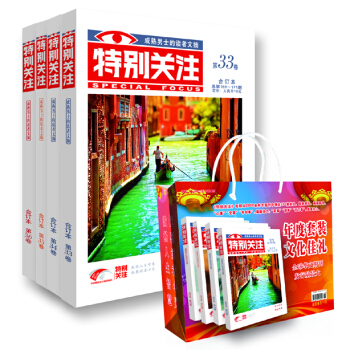 特别关注（2014年度套装 套装全四卷） 下载