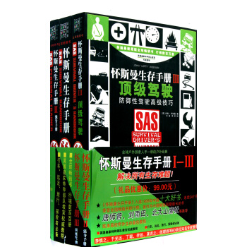 怀斯曼生存手册（1-3）（套装共3册） 下载