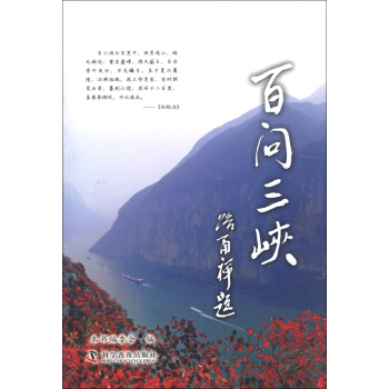 百问三峡 下载