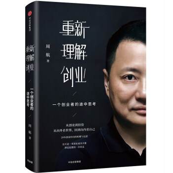 重新理解创业：一个创业者的途中思考 下载