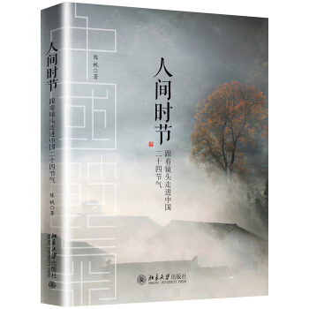 人间时节 下载