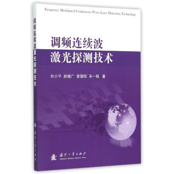 调频连续波激光探测技术 下载