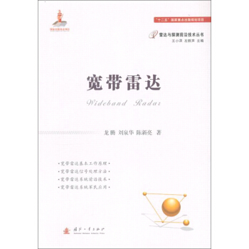 宽带雷达 下载