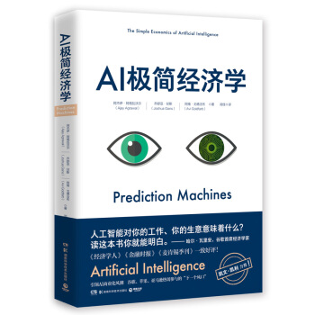 AI极简经济学 下载