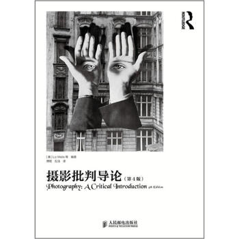 摄影批判导论（第4版） 下载