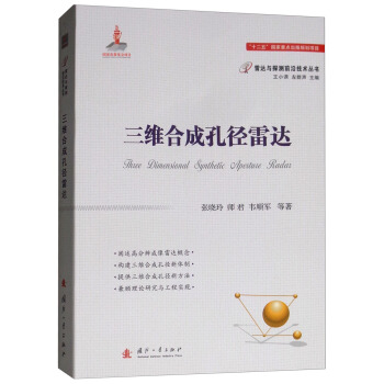 三维合成孔径雷达 下载