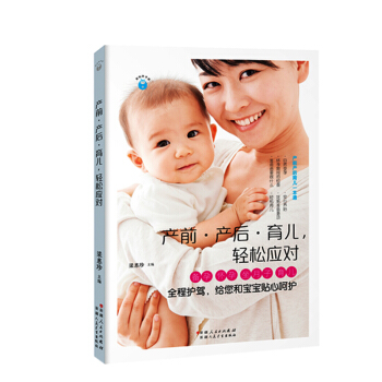 新妈咪手册：产前·产后·育儿，轻松应对 下载