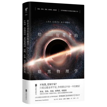 给好奇者的暗黑物理学 下载