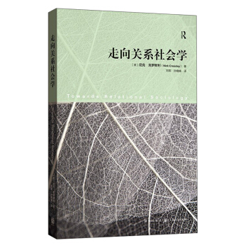 走向关系社会学 下载